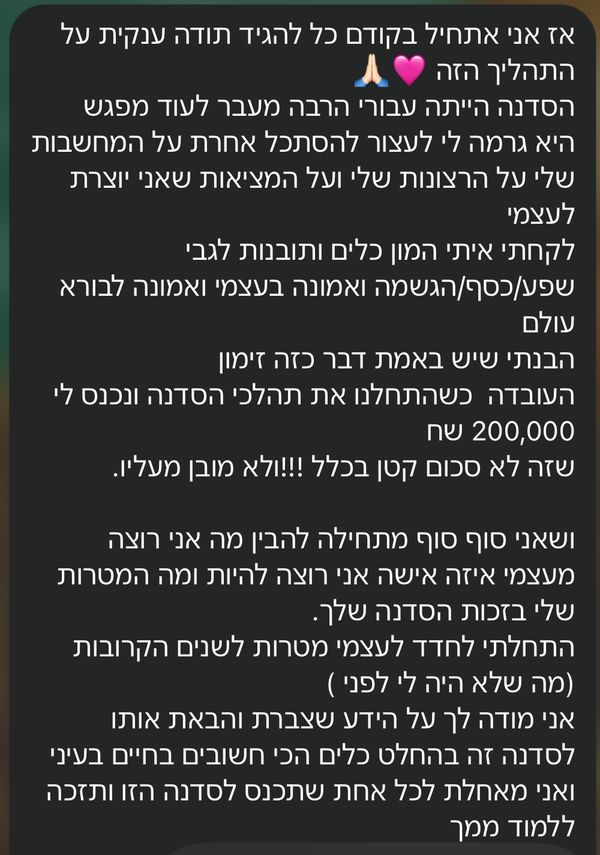 עדות של משתתפת, צילום מסך מוואטסאפ