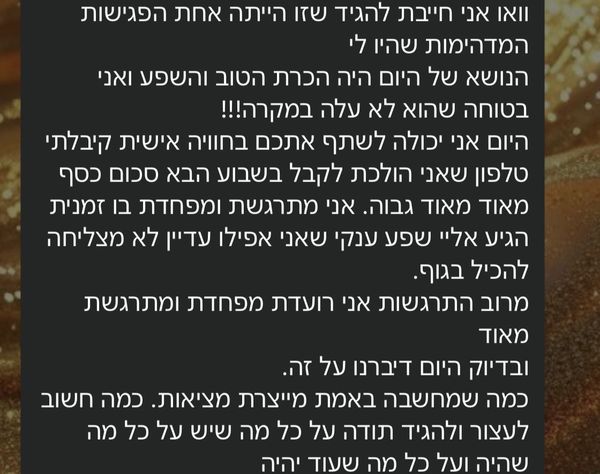 עדות של משתתפת, צילום מסך מוואטסאפ