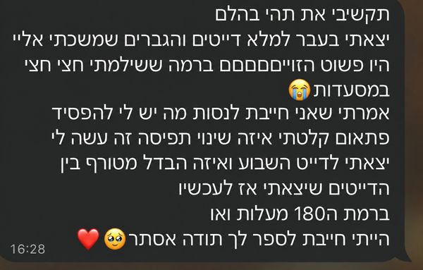 עדות של משתתפת, צילום מסך מוואטסאפ