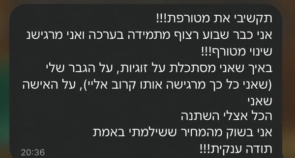 עדות של משתתפת, צילום מסך מוואטסאפ