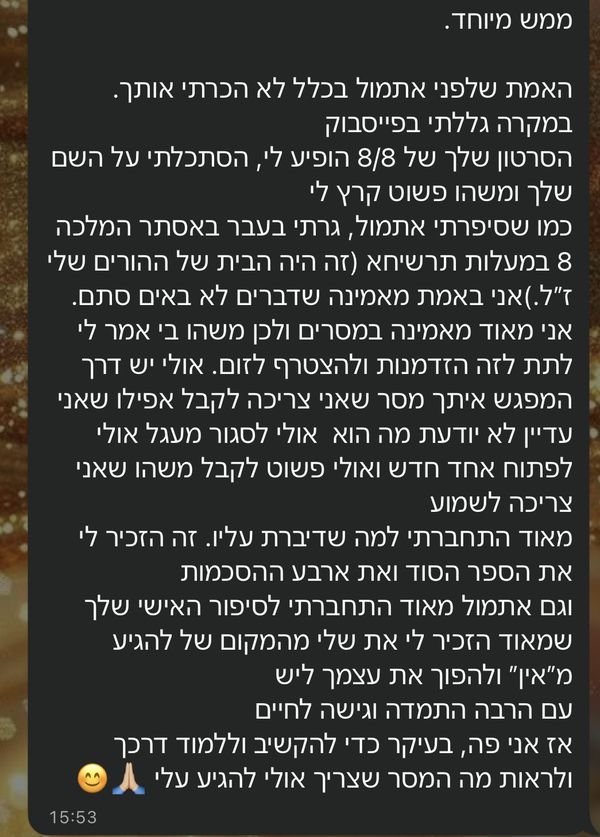עדות של משתתפת, צילום מסך מוואטסאפ