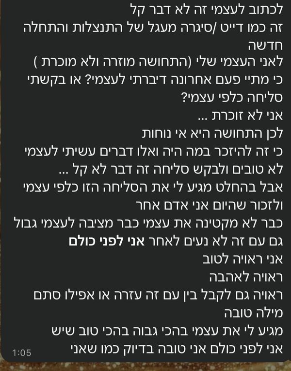 עדות של משתתפת, צילום מסך מוואטסאפ