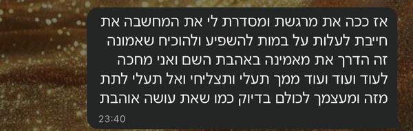 עדות של משתתפת, צילום מסך מוואטסאפ