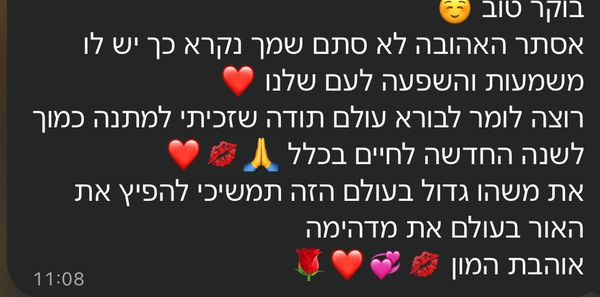 עדות של משתתפת, צילום מסך מוואטסאפ