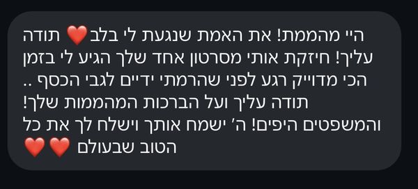 עדות של משתתפת, צילום מסך מוואטסאפ