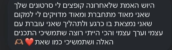 עדות של משתתפת, צילום מסך מוואטסאפ