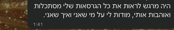 עדות של משתתפת, צילום מסך מוואטסאפ