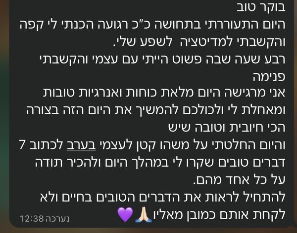 עדות של משתתפת, צילום מסך מוואטסאפ