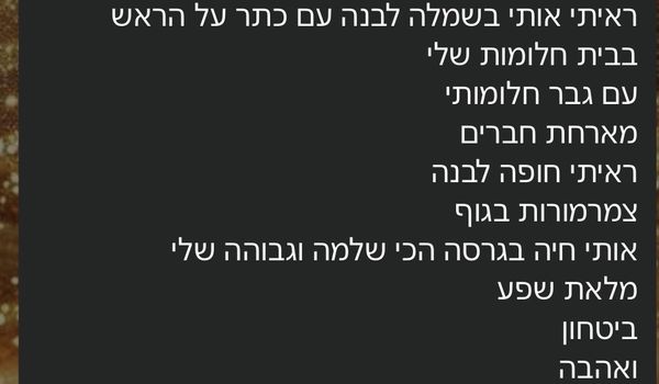 עדות של משתתפת, צילום מסך מוואטסאפ
