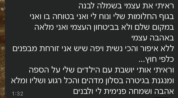 עדות של משתתפת, צילום מסך מוואטסאפ