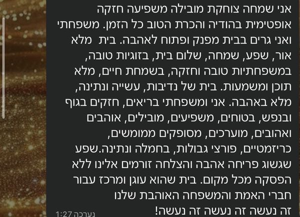עדות של משתתפת, צילום מסך מוואטסאפ