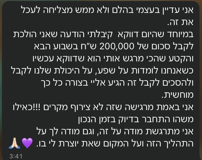 צילום מסך של ההודעה שהמשתתפת שלחה לאסתר על 200,000 ש"ח